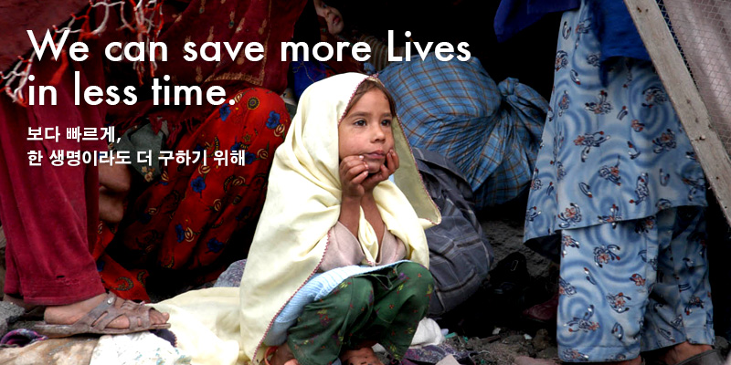We can save more LIFE with less time. 少しでも早く、ひとりでも多くの命を救うために